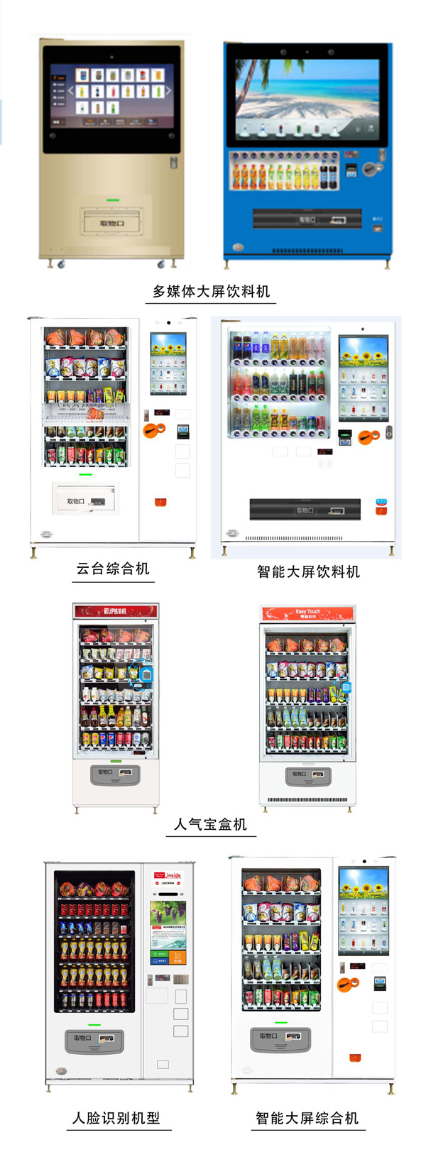 無人售貨機(jī)|易觸自動售貨機(jī)