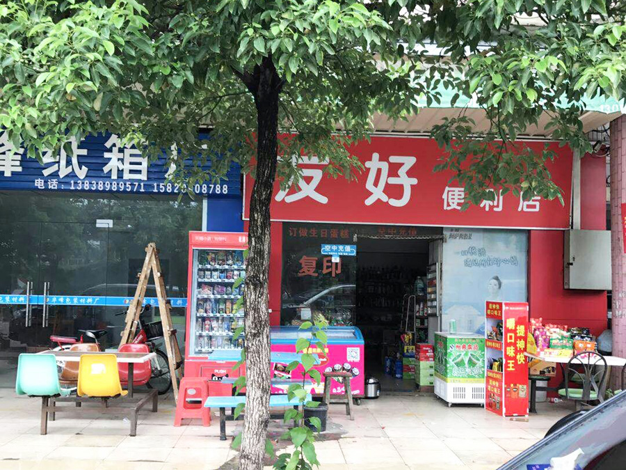 易觸自動售貨機(jī)