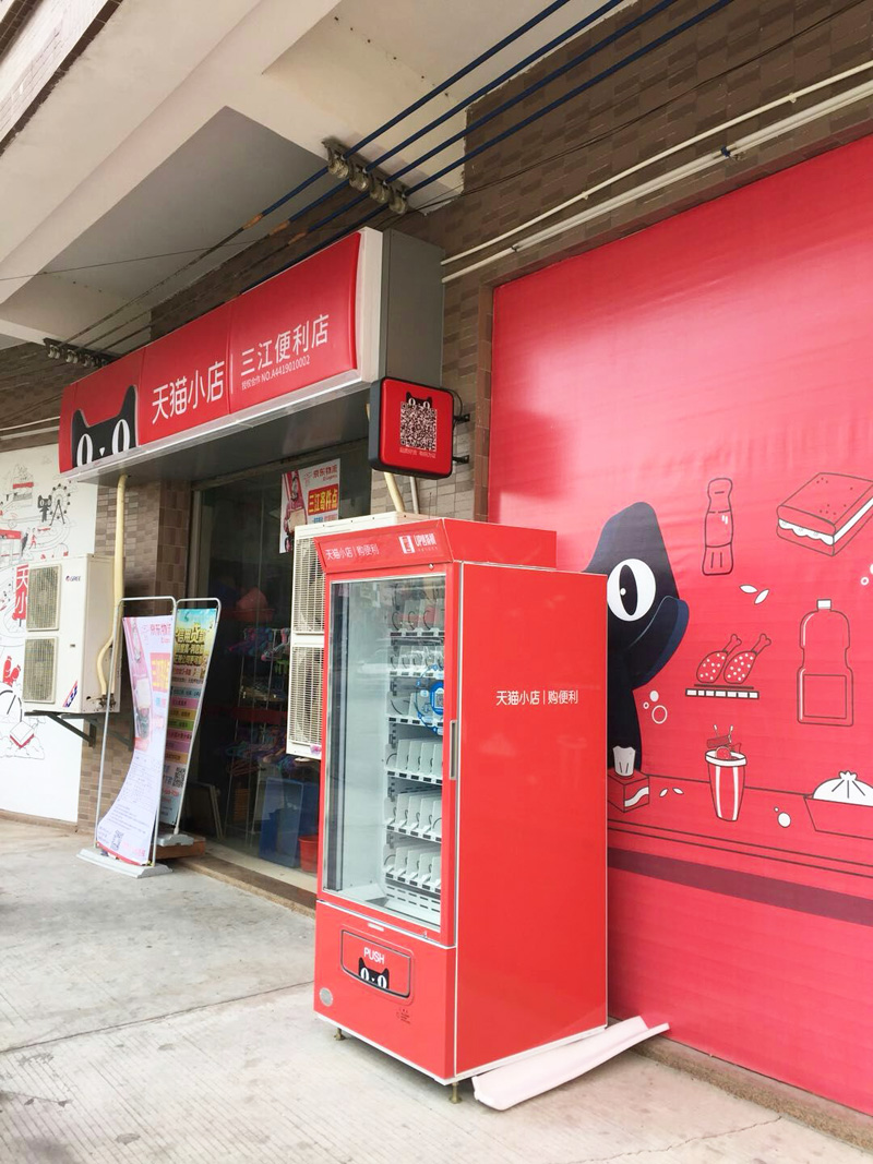 易觸無人售貨機，天貓小店