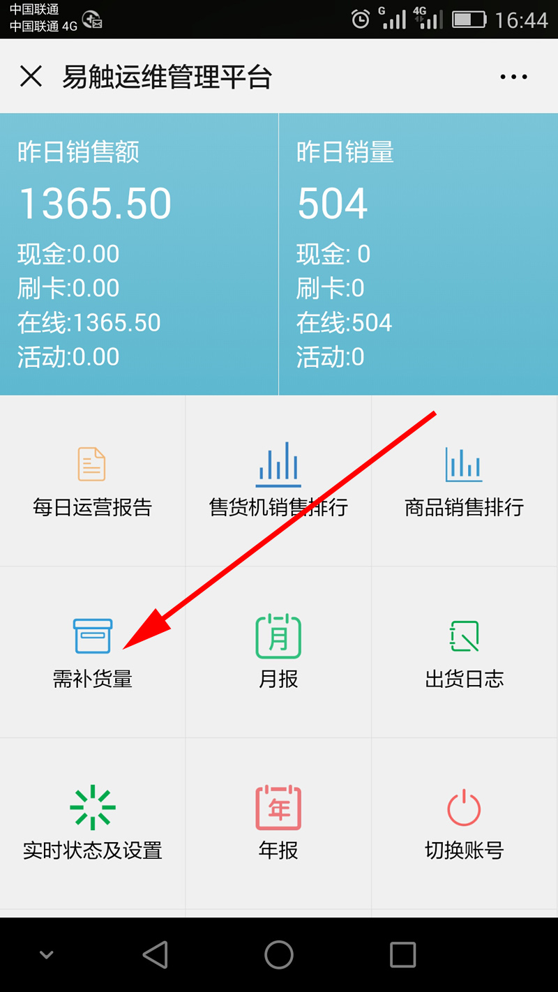 無人售貨機管理系統(tǒng)