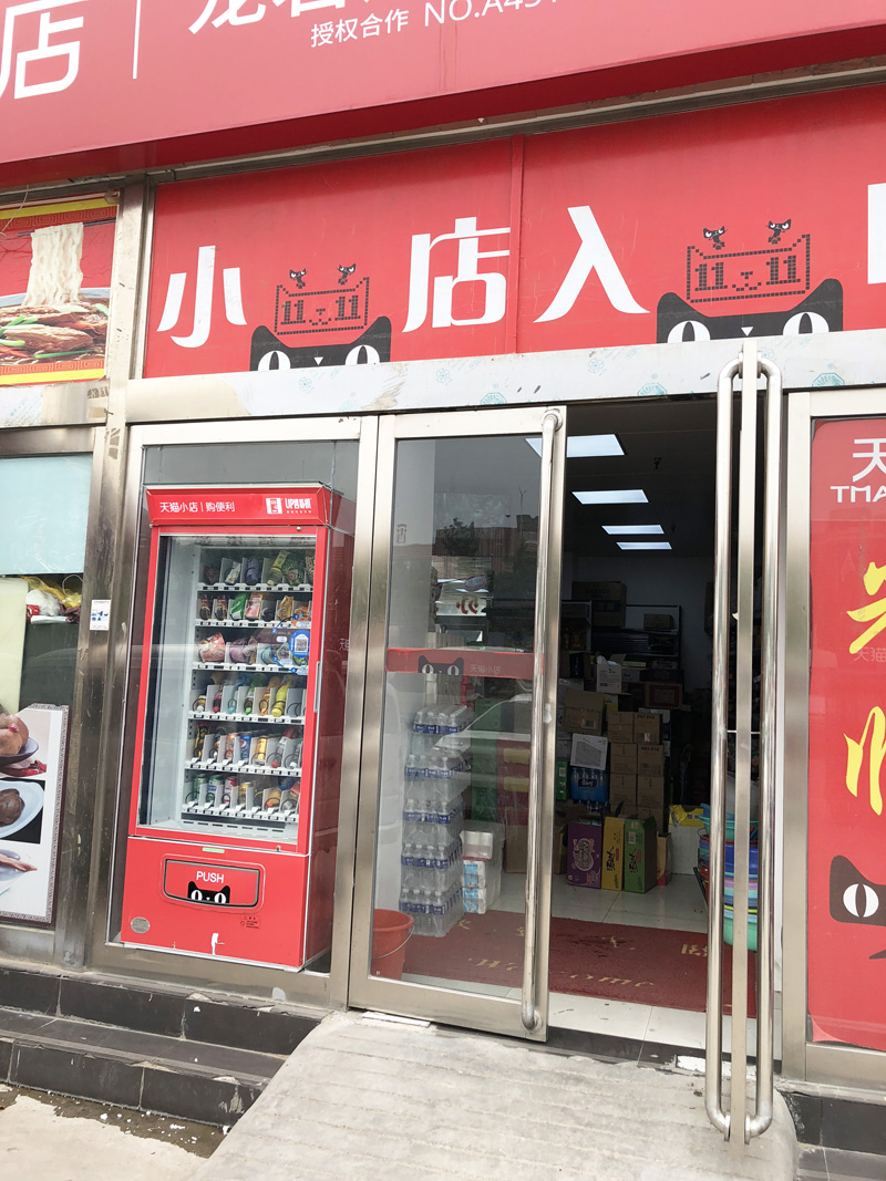 天貓小店